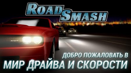 Road Smash:  !