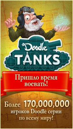 Doodle Tanks