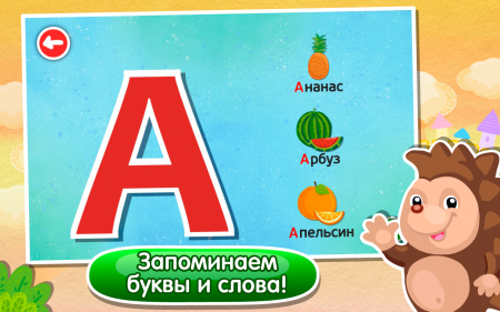 Азбука - алфавит для детей
