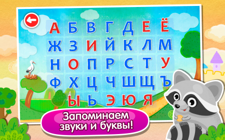 Азбука - алфавит для детей