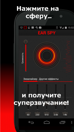 Ear Spy