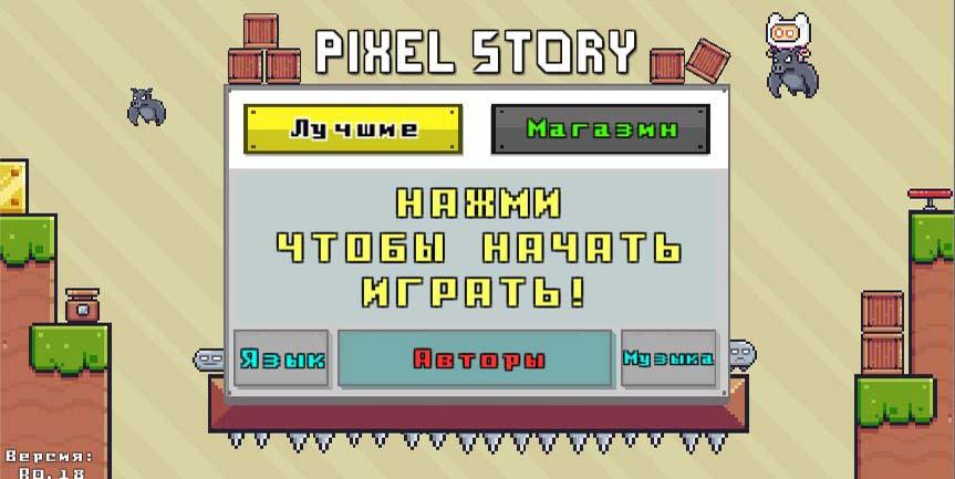 Pixel Story