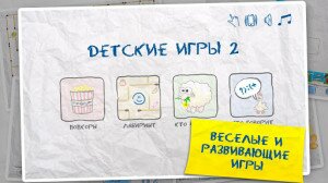 Детские игры 2 (4 в 1) скриншот 6