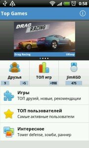 Top Games скриншот 1